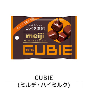 CUBIE(ミルチ・ハイミルク・ブラック)